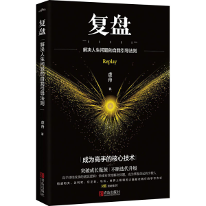 醉染图书复盘9787555292944