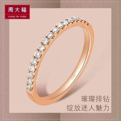 周大福逸彩系列18K金排钻钻石戒指钻戒女U131379