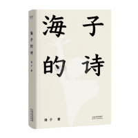 音像海子的诗(2024)海子
