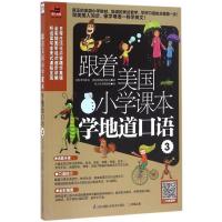 正版新书]跟着美国小学课本学地道口语美国普特莱克(Michael A.P
