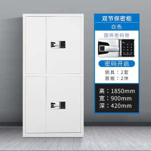 鑫升顺办公文件柜国宝锁指纹保密柜电子密码锁财务档案柜保险柜资料柜铁