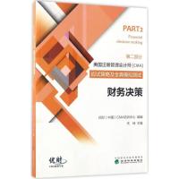 正版新书]美国注册管理会计师(CMA)考试应试策略及全真模拟测试