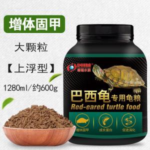龟粮巴西龟乌龟饲料专用小红耳龟颗粒粮食通用型食物龟食龟料食粮