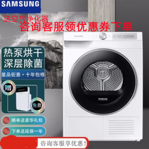 三星干衣机DV90T6440LH/SC白 9公斤热泵干衣机 智能烘干