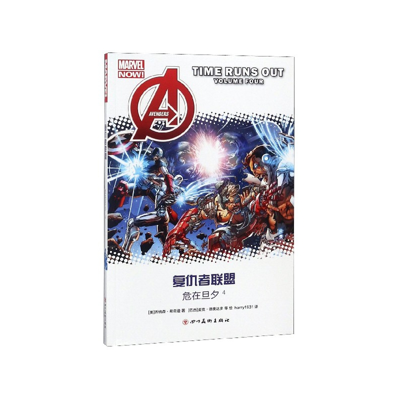 音像复仇者联盟(危在旦夕4)乔纳森·希克曼