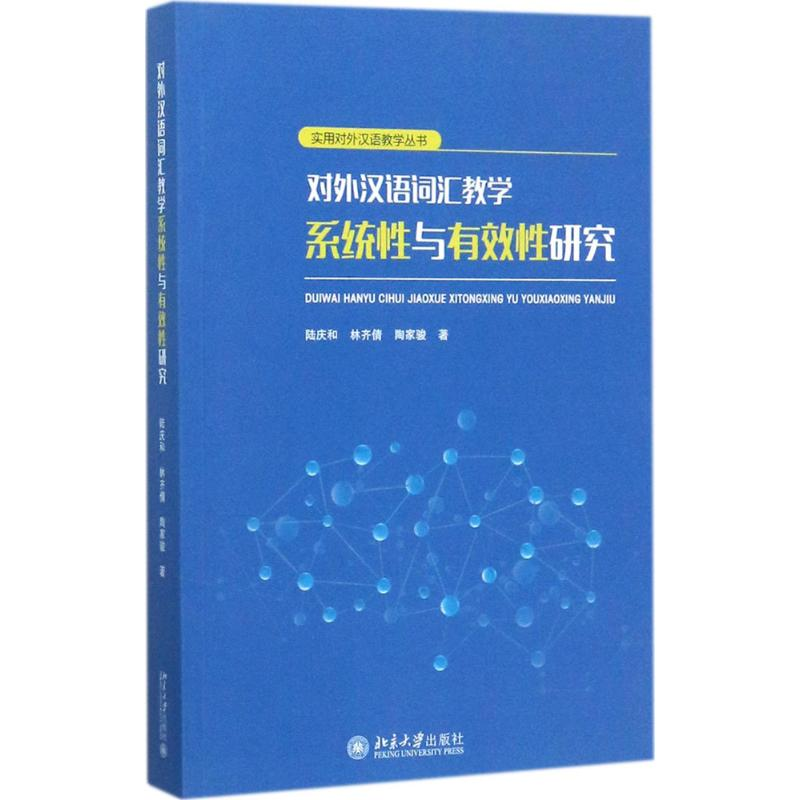 音像对外汉语词汇教学系统与有效研究陆庆和, 林齐倩, 陶家骏