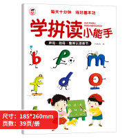 有声书学拼读小能手拼音拼读训练拼音学习神器幼小衔接一年级小学拼描红本练习册声母韵母全字表读读幼儿园启