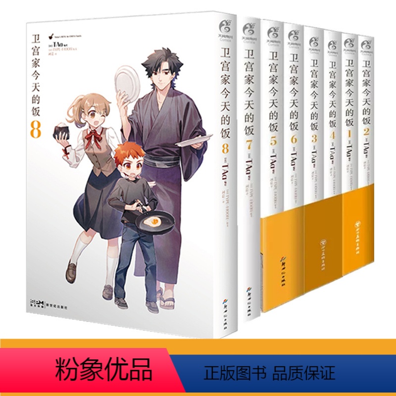 卫宫家今天的饭 1-8 [正版]卫宫家今天的饭漫画1-3-4-5-6-7-8卷fate小说卫宫家的饭漫画书日本天闻角川轻