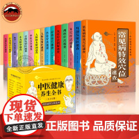 [盒装15册]中医健康养生全书 小儿推拿刮痧疗法 耳部反射区 人体体表解剖 舌诊正版中医书籍大全彩图典藏版中医基础入门家