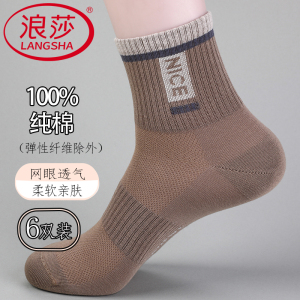 浪莎高棉抗菌男袜FH1015J