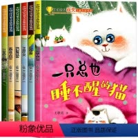 [全8册]中国当代获奖儿童绘本 [正版]全6册名家王轶美绘本中国当代获奖儿童绘本2-3-4-6岁幼儿园阅读早教亲子阅读冰