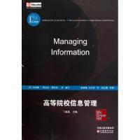 正版新书]高等院校信息管理朱迪斯·埃尔金(Judith Elkin),德里