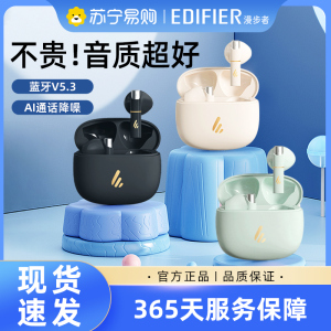 EDIFIER/漫步者蓝牙5.3耳机Z1Plus真无线新款半入耳运动男女游戏花再适用于华为小米 云白色