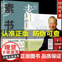 全2册 易经很容易真的曾仕强+素书精装原文版 周易全集无删减白话版基础知识易经的奥秘其实很简单真的易经真的很容易书籍