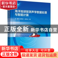 正版 海洋低频声学信号能量补偿与多次波压制 王卿,朱希安,郭师光