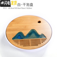 三维工匠家用茶盘套装竹制面板功夫茶具干泡茶台茶海简约储水单盘托盘 白-25.5cm圆形远山盘