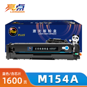 亮点硒鼓M154a蓝色支