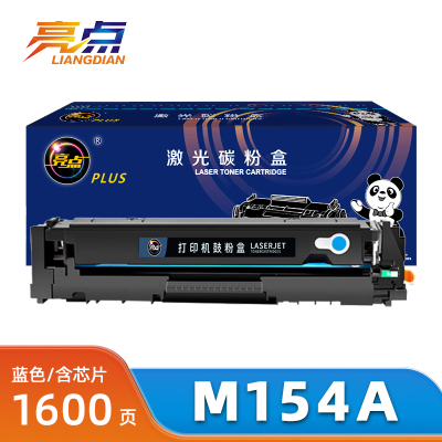 亮点硒鼓M154a蓝色支