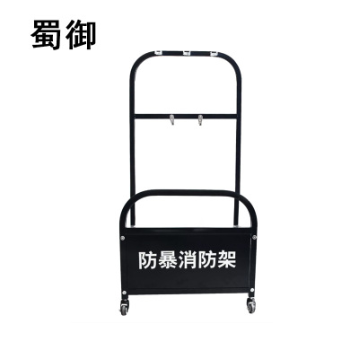 蜀御 防爆消防架 55cm 个