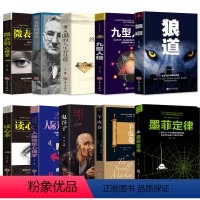 [正版]受益一生的10本书墨菲定律 人性的弱点全集提升自己哲学网红 同款心理学自律成功励志书籍10册青春文学好书排行榜