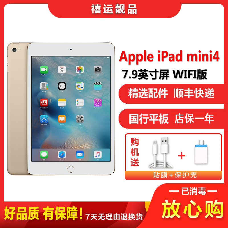 [二手95成新] apple ipad mini4 wifi版 金色 64gb 7.