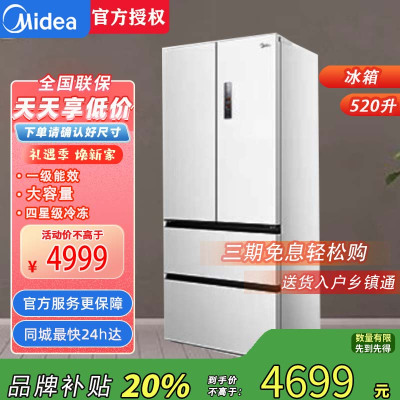 美的(Midea)BCD-520WUFPZM(E)海贝白 520升多门双变频一级能效净味抗菌干湿分储冰箱
