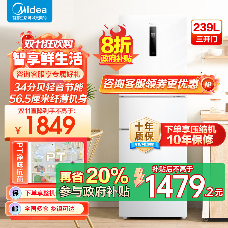 美的(Midea)三门家用小冰箱小型三开门风冷无霜变频一级能效节能省电轻音净味保鲜宿舍租房电冰箱MR-251WTPE