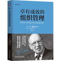 音像卓有成效的组织管理(美)彼得·德鲁克