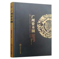 正版新书]广州资本圈专著翻倍黑马著guangzhouzibenquan翻倍黑马
