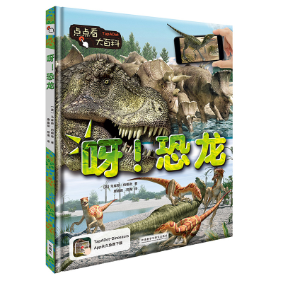 [M]呀!恐龙-9787521309089