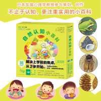 正版新书]自然认知小百科(附亲子互动阅读手册共2册)(精)/234