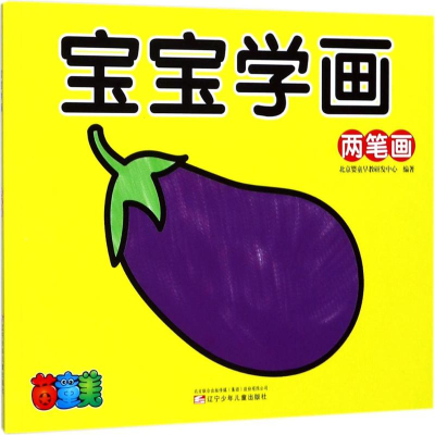 [M]宝宝学画-9787531572534