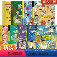 [全9册]儿童趣味百科漫画版全套 [正版]抖音同款儿童漫画趣味心理学小学生时间管理绘本全套百科全书漫画版安全保护知识科普