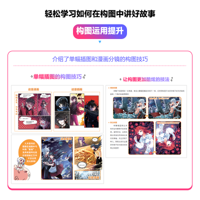 正版新书]人人都能学漫画 动漫分镜构图场景与特效基础教程(绘