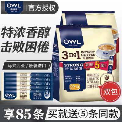 马来西亚进口猫头鹰特浓咖啡800克*2袋三合一速溶咖啡粉送5条同款-猫头鹰特浓咖啡*2袋1600g
