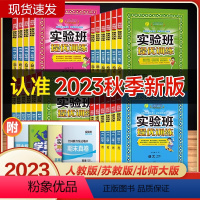 [人教版]数+英+语(全3册)(适合3起点学生) 三年级上 [正版]2023版实验班提优训练小学一二三四五六年级上下册语