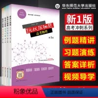 [正版] 挑战压轴题高考数物化生4本套装 新1版双色新编版 例题精讲习题演练答案详析视频导学 高考指导高分突破教辅资料