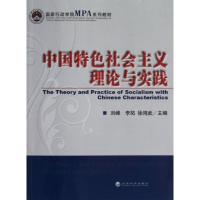 正版新书]中国特色社会主义理论与实践刘峰9787514119640