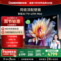 长虹电视65U7H Mini 65英寸电视 AI TV壁画 DeepSeek MiniLED 4K超高清平板电视政府补贴