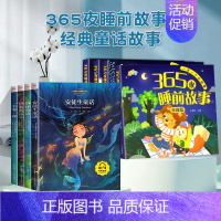 [全套8册] 365夜睡前故事 +经典童话故事 [正版]365夜睡前故事注音版全4册 睡前小故事读绘本1-2-3一6