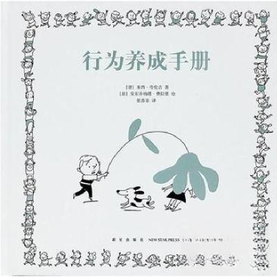 正版新书]《行为养成手册》[意]朱西·夸伦吉;[意]安东乔纳塔·费