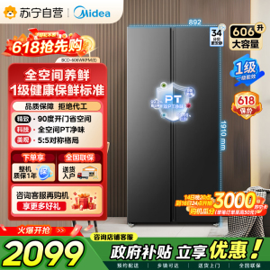 [自营]美的冰箱606L对开门智能双变频一级能效节能省电家用超薄电冰箱风冷无霜净味BCD-606WKPM(E) 以旧换新