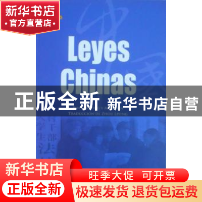 正版 中国法律 吴伟主编 五洲传播出版社 9787508520223 书籍