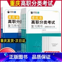 语数英信息通用技术[复习用书] 重庆 [正版]2024年重庆市高职分类考试复习用书语数英信息通用技术合订知识点考点梳理真