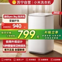 米家小米洗衣机 3KGPro婴儿迷你小型儿童内衣波轮洗衣机全自动高温煮洗除菌除螨以旧换新 XQB30MJ108