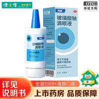 海露 玻璃酸钠滴眼液 10ml*1支/盒 海露玻璃酸钠滴眼液用于干眼症缓解干眼症状