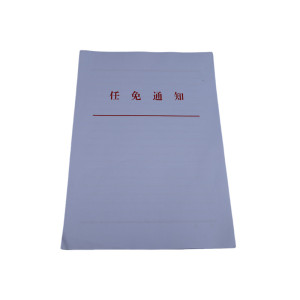 欣和小杨 定制任免通知 210*297mm单位:张