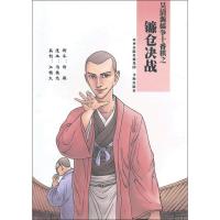 正版新书]吴清源擂争十番棋之镰仓决战邵源9787805509044