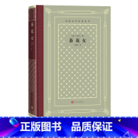 [正版]茶花女外国文学名著丛书法小仲马著王振孙法国文学世界名著网格本