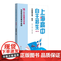 上海高中自主招生—全真模拟卷·数学(第二版)